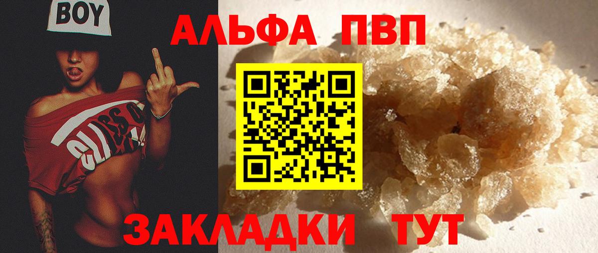 Альфа ПВП VHQ Гагарин