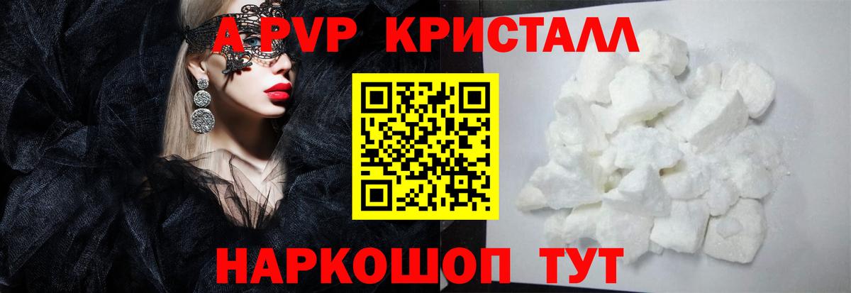 А ПВП кристаллы  Вход с VPN  Гагарин  Альфа ПВП  APVP Crystall 