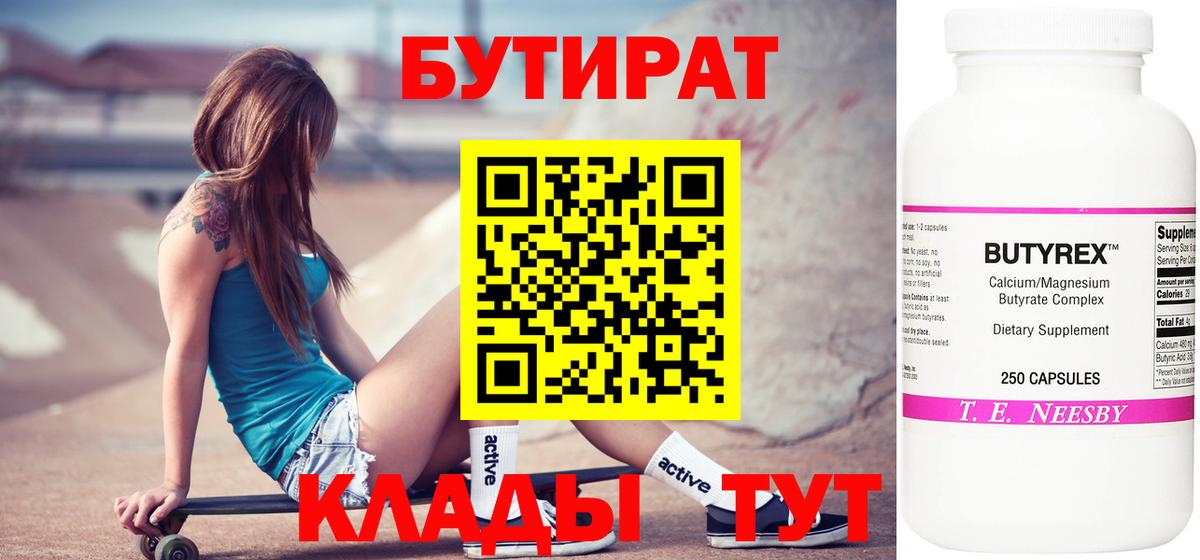 Бутират оксибутират Гагарин