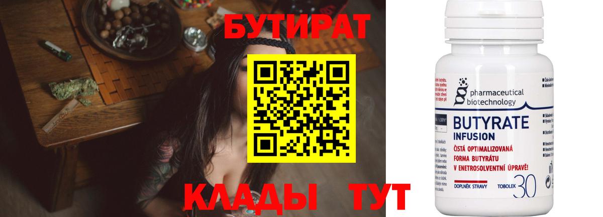 БУТИРАТ 1.4BDO  Вход с VPN  Гагарин 