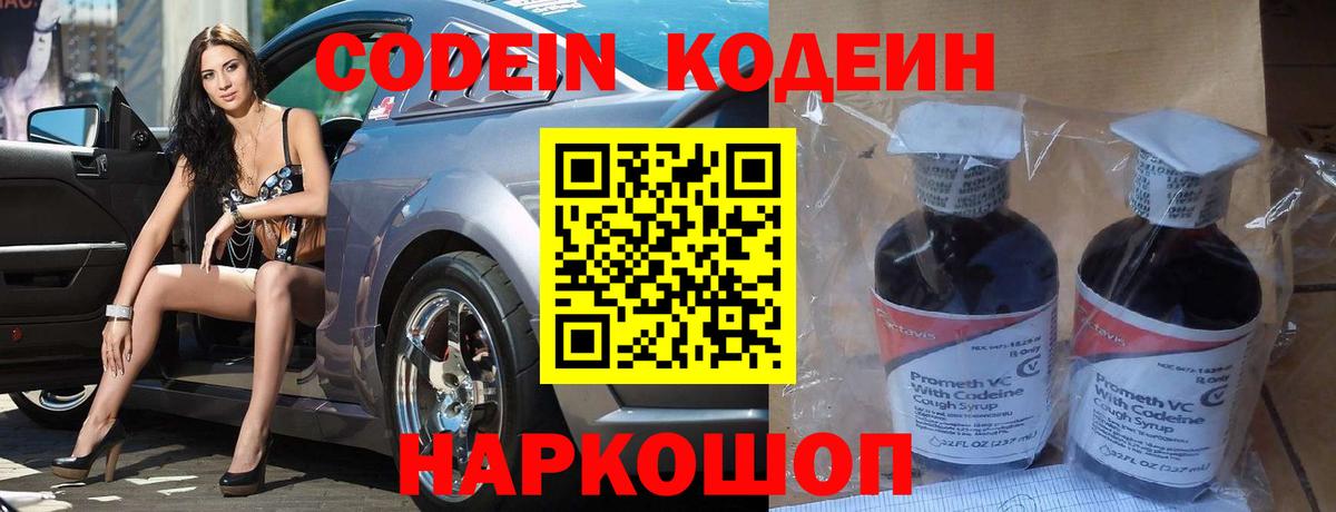 Кодеиновый сироп Lean напиток Lean (лин) Гагарин