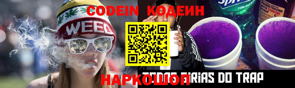 Кодеин напиток Lean (лин)  Вход с VPN  Кодеиновый сироп Lean Purple Drank  Гагарин 