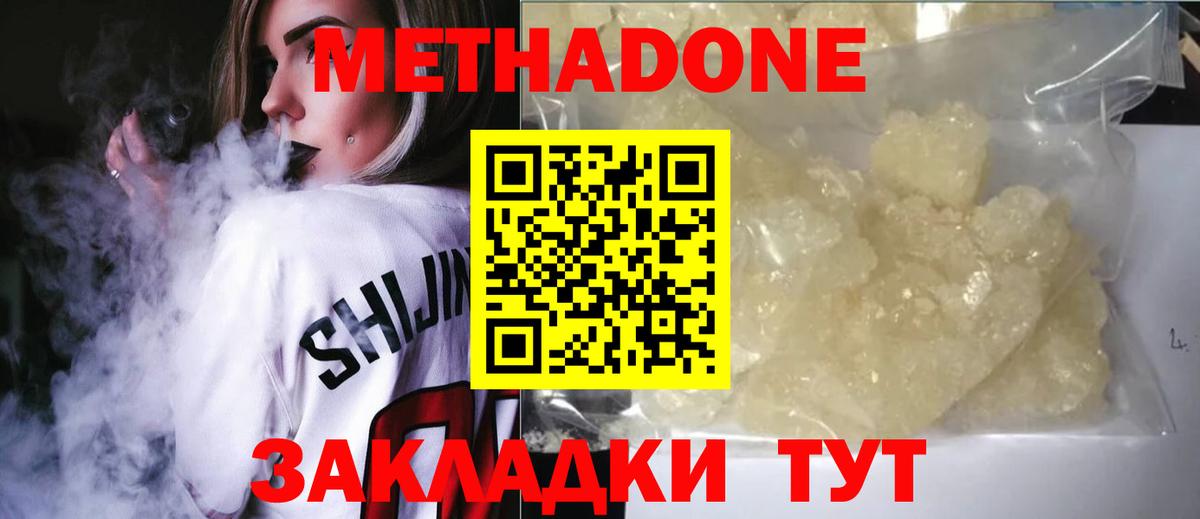 Метадон мёд  Вход с VPN  Гагарин 